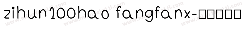 zihun100hao fangfanx字体转换